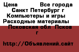 Roland ECO-SOL MAX 440 › Цена ­ 3 000 - Все города, Санкт-Петербург г. Компьютеры и игры » Расходные материалы   . Псковская обл.,Псков г.